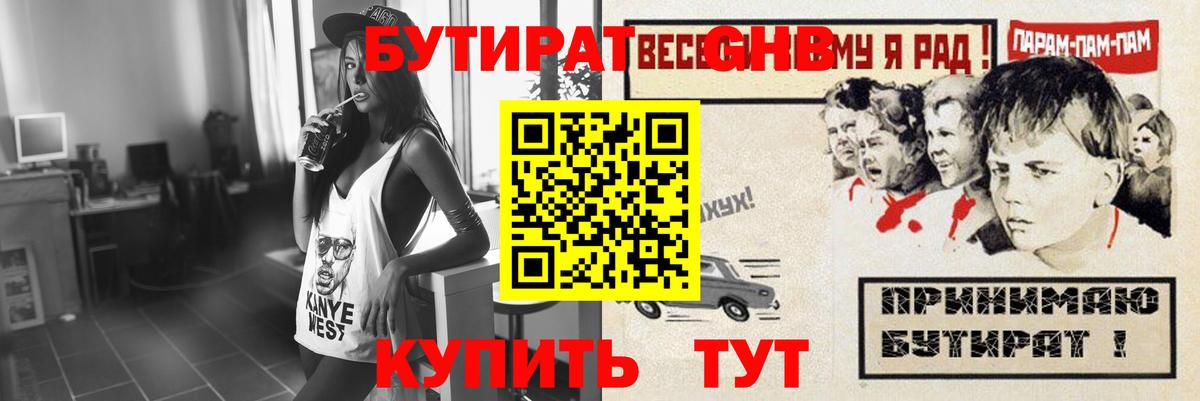 Бутират Butirat Раменское