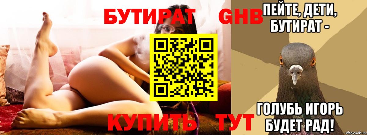 Раменское  Бутират жидкий экстази  Вход с VPN 