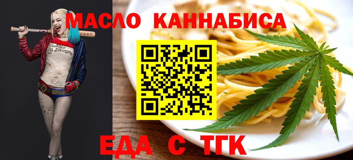 Еда ТГК марихуана Раменское
