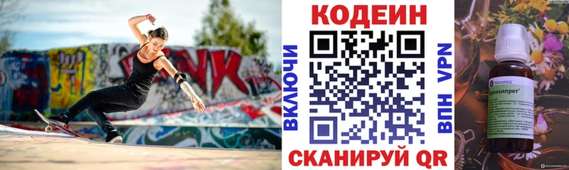 Codein напиток Lean (лин) Раменское
