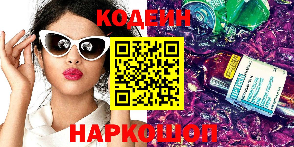 Раменское  Кодеиновый сироп Lean напиток Lean (лин)  Вход с VPN  Codein напиток Lean (лин) 