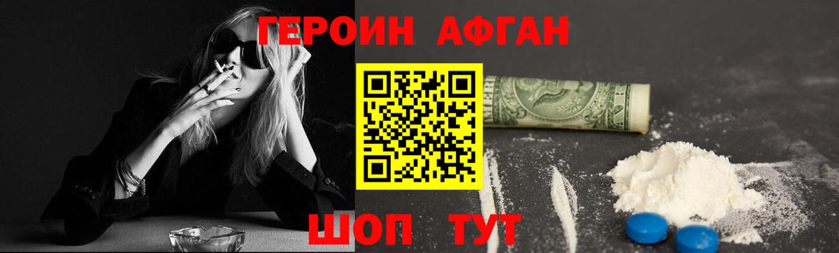 ГЕРОИН Афган  Героин  Раменское  Вход с VPN 