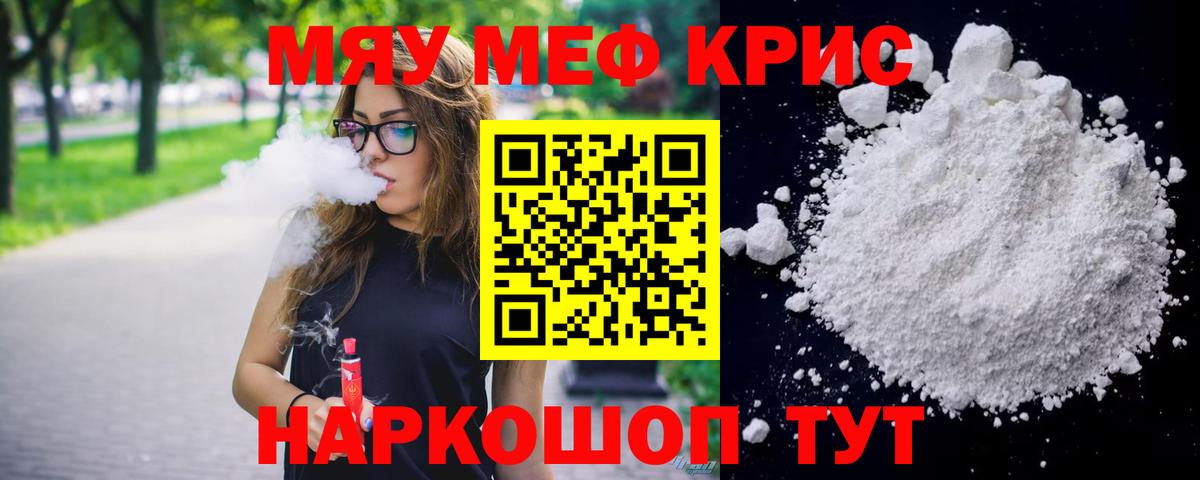 МЕФ кристаллы Раменское