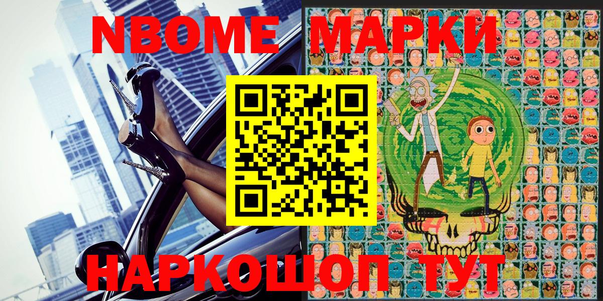 Марки N-bome 1,8мг Раменское
