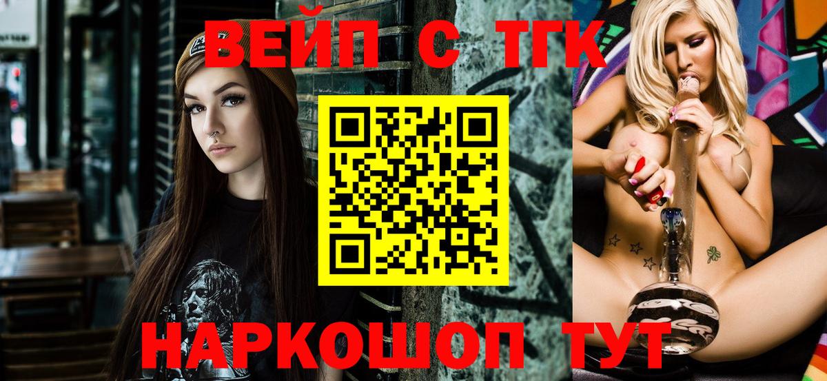 Дистиллят ТГК вейп  Вход с VPN  Раменское 